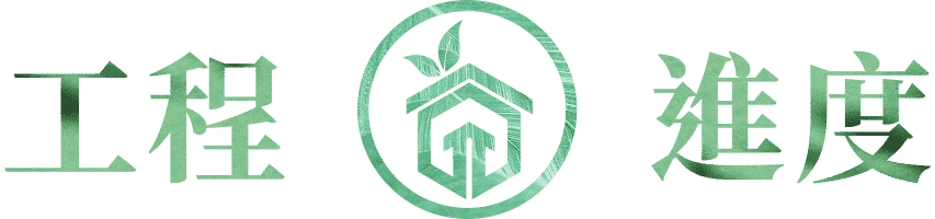 工程進度 banner 標題文字圖片